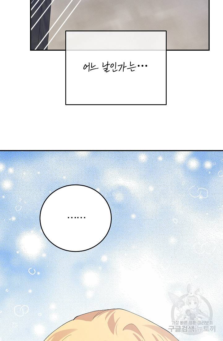 답장을 주세요, 왕자님 70화 93