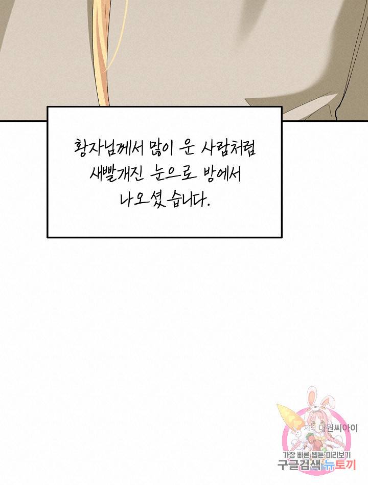 답장을 주세요, 왕자님 70화 95