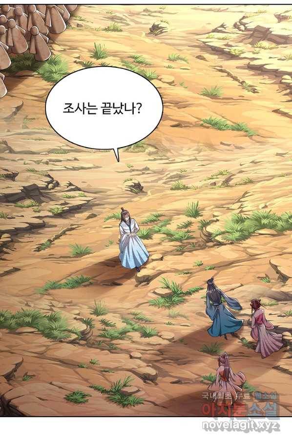 100만 년 만에 귀환하다 8화 3