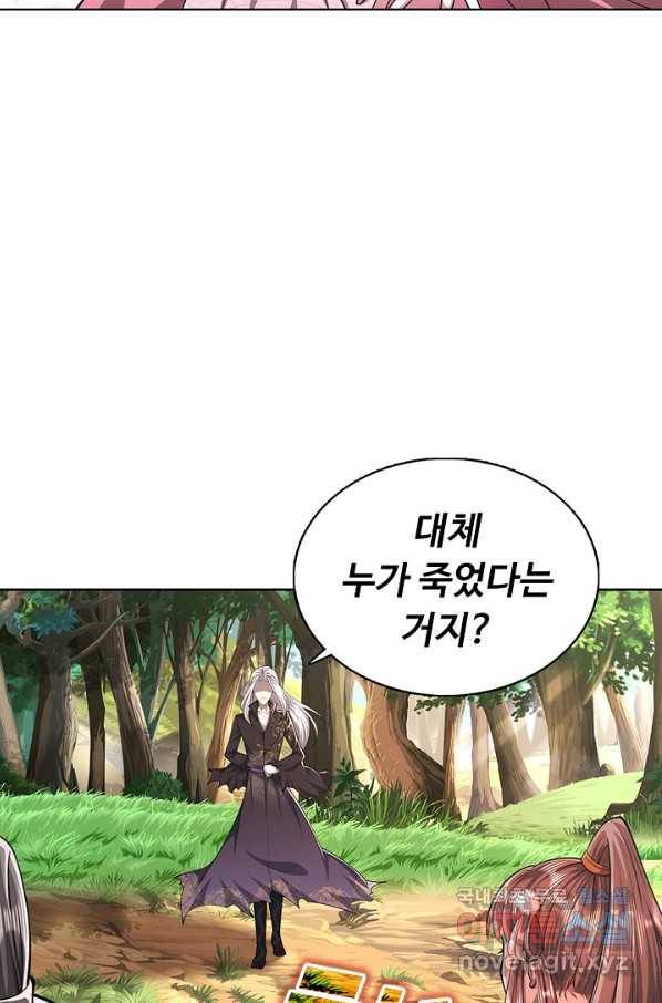 100만 년 만에 귀환하다 8화 8