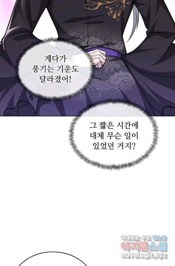 100만 년 만에 귀환하다 8화 12