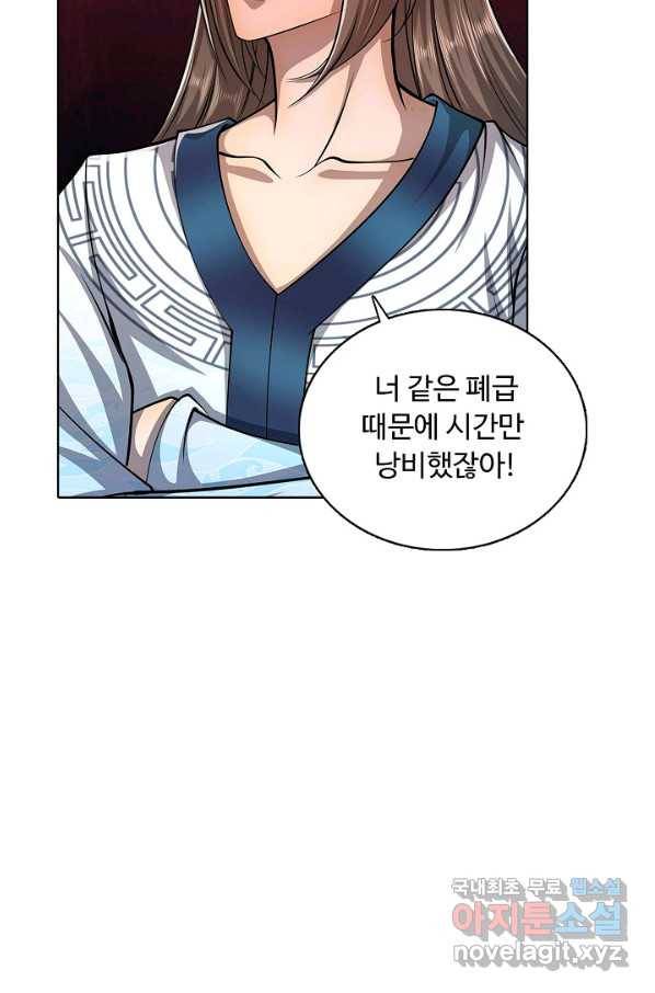 100만 년 만에 귀환하다 8화 15