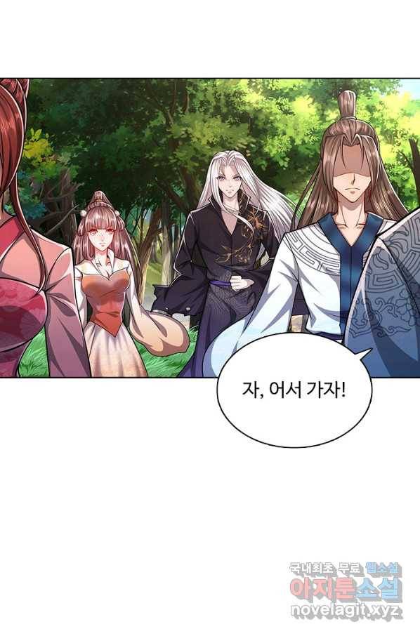 100만 년 만에 귀환하다 8화 16