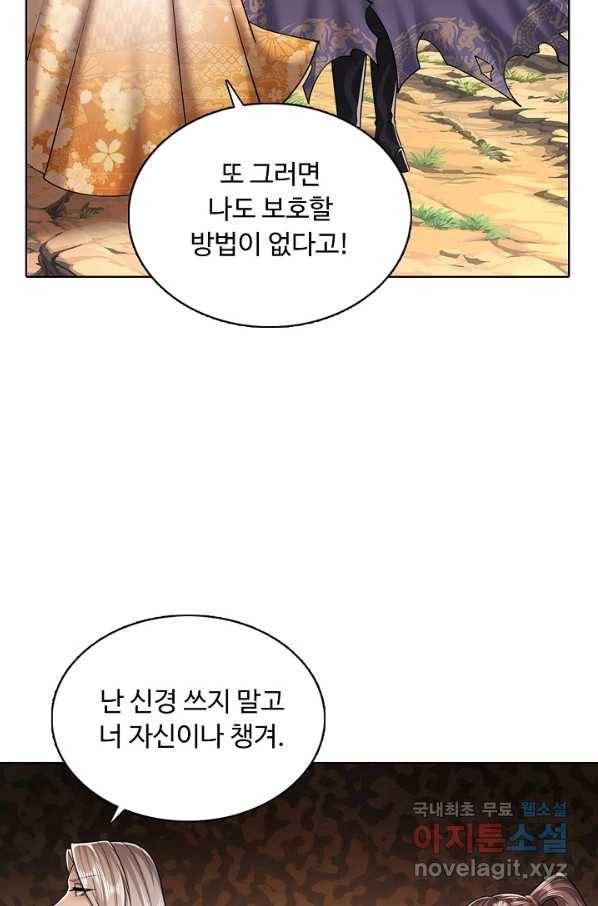 100만 년 만에 귀환하다 8화 18