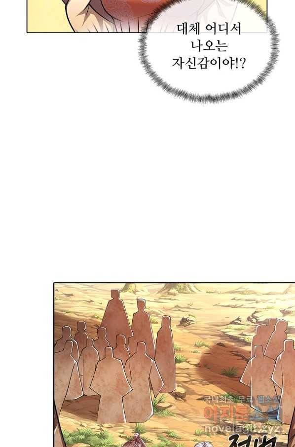 100만 년 만에 귀환하다 8화 22