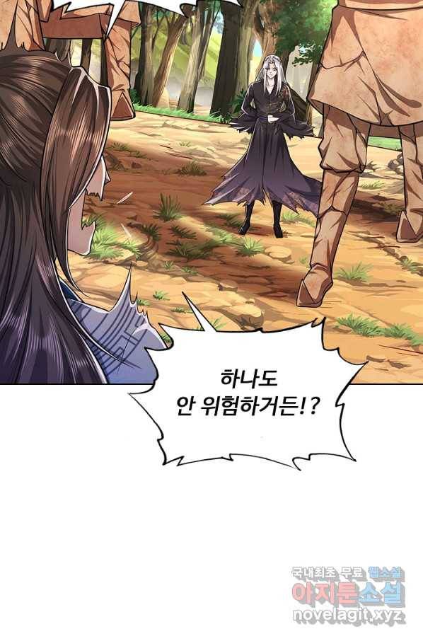 100만 년 만에 귀환하다 8화 31