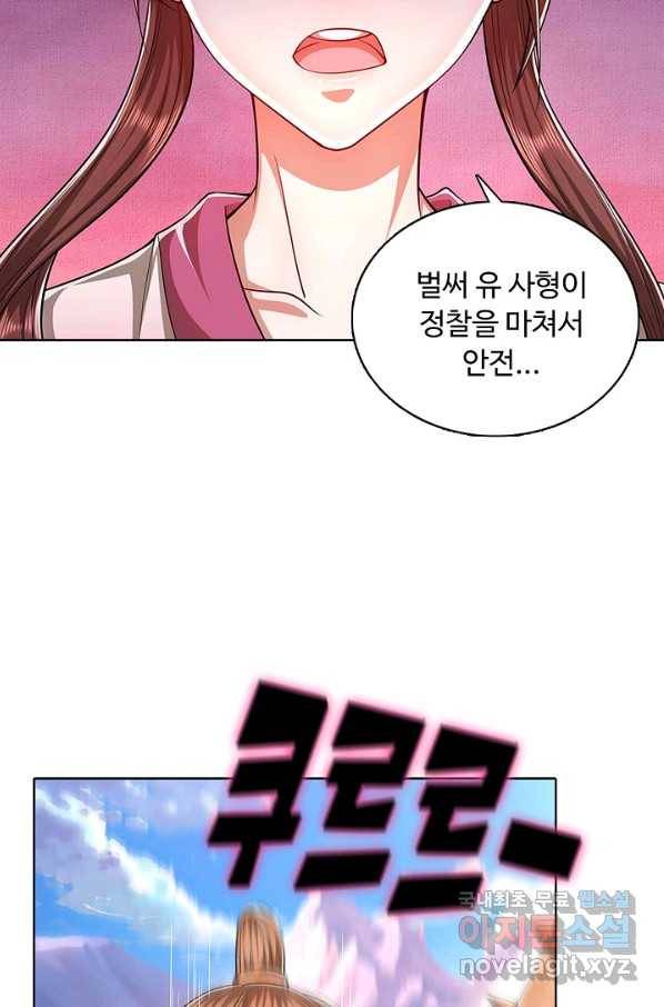 100만 년 만에 귀환하다 8화 34