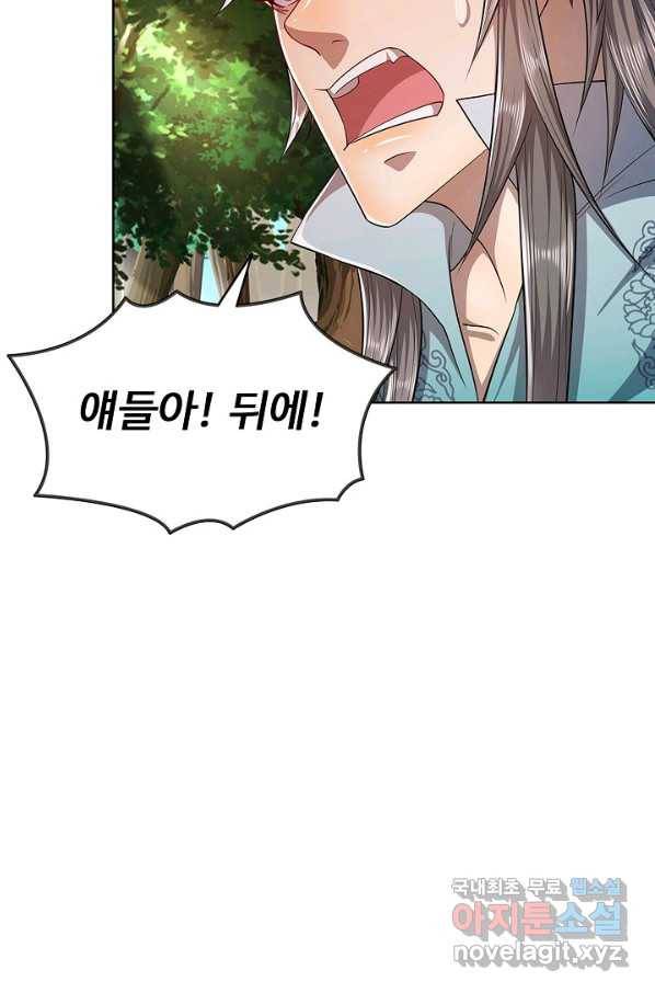 100만 년 만에 귀환하다 8화 37