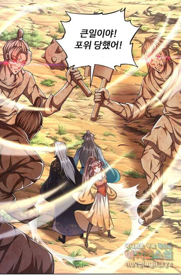 100만 년 만에 귀환하다 8화 44