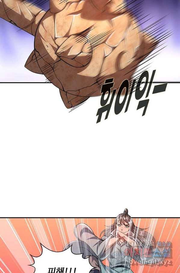 100만 년 만에 귀환하다 8화 47