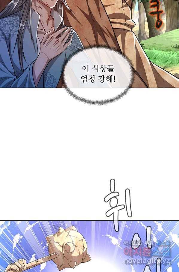 100만 년 만에 귀환하다 8화 55