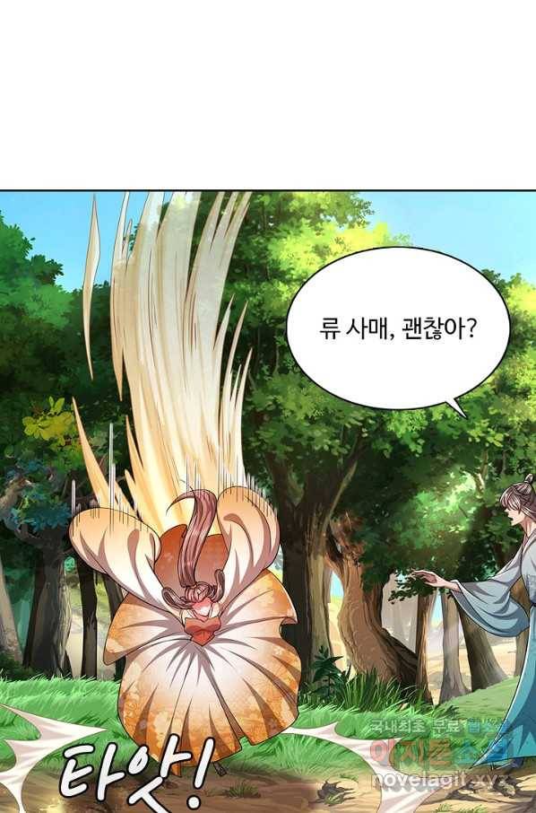 100만 년 만에 귀환하다 8화 68