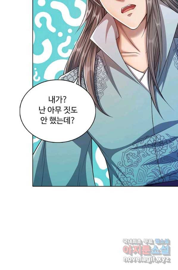 100만 년 만에 귀환하다 8화 72