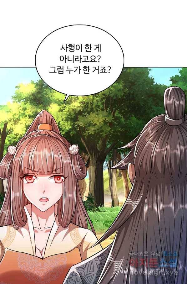 100만 년 만에 귀환하다 8화 73