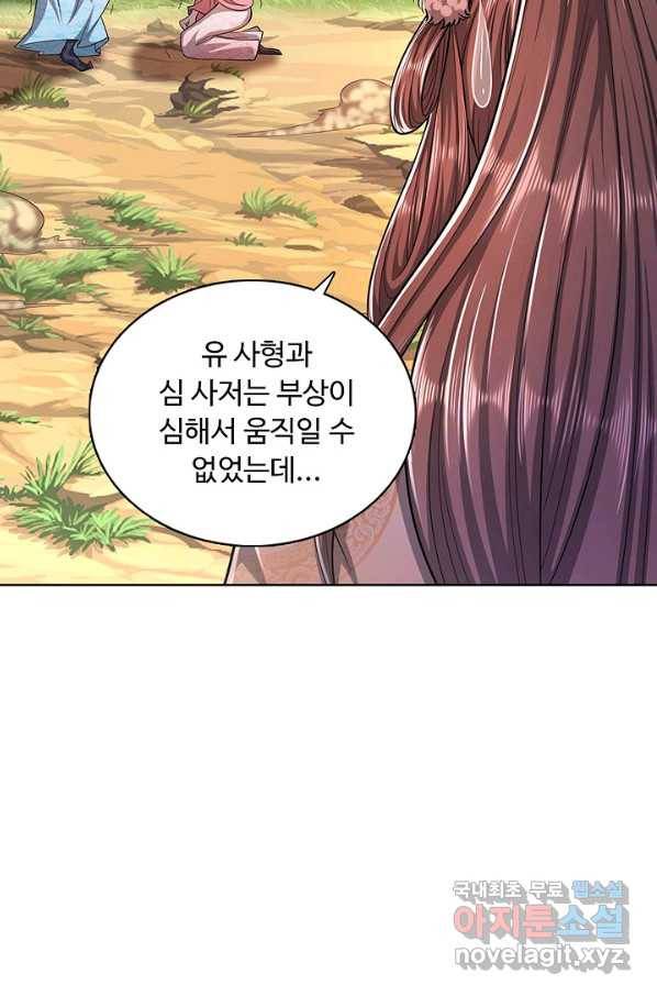 100만 년 만에 귀환하다 8화 75