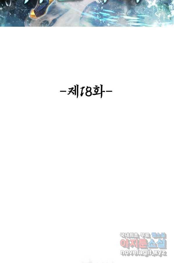 100만 년 만에 귀환하다 18화 2