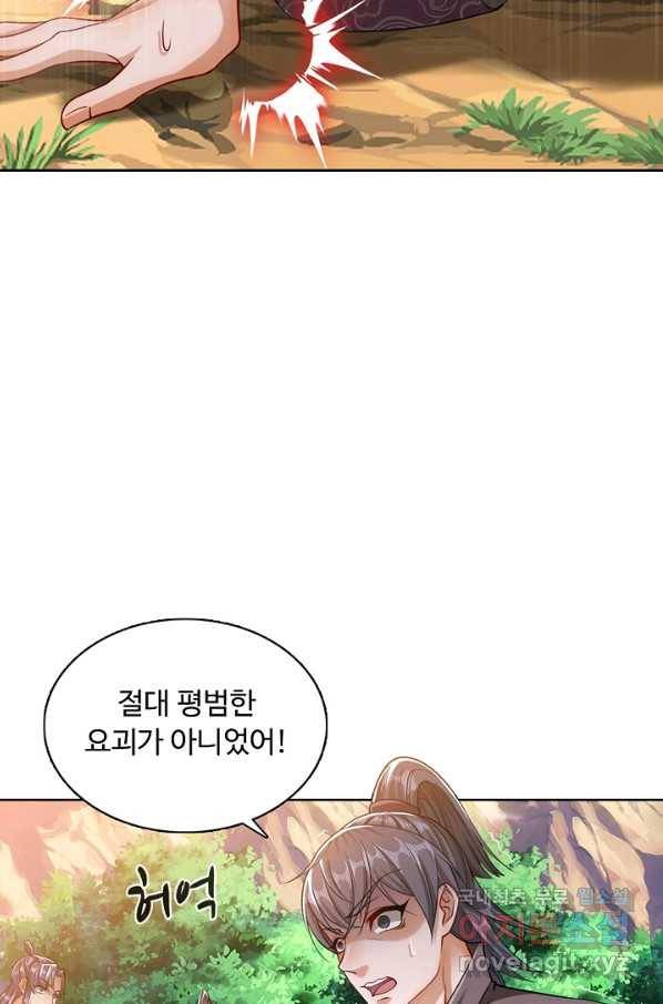 100만 년 만에 귀환하다 18화 5