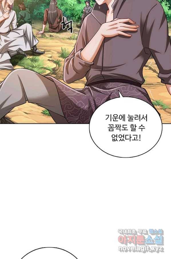 100만 년 만에 귀환하다 18화 6