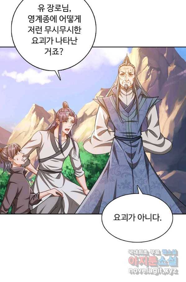 100만 년 만에 귀환하다 18화 7
