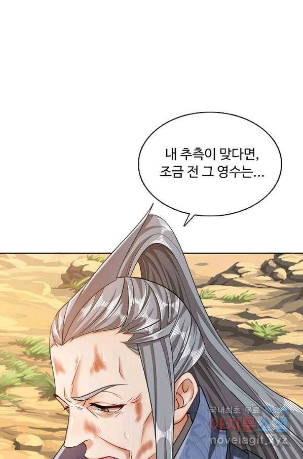 100만 년 만에 귀환하다 18화 8