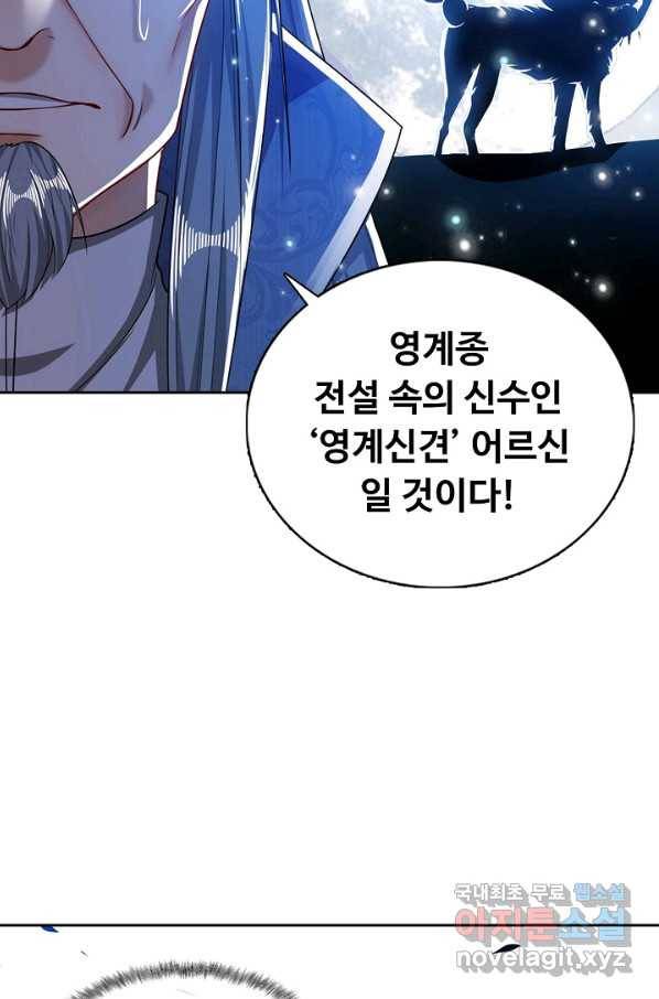 100만 년 만에 귀환하다 18화 10