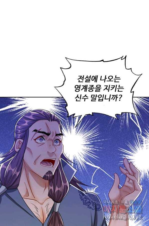 100만 년 만에 귀환하다 18화 12