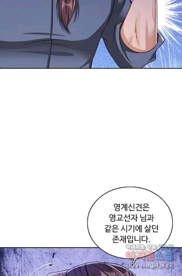 100만 년 만에 귀환하다 18화 13