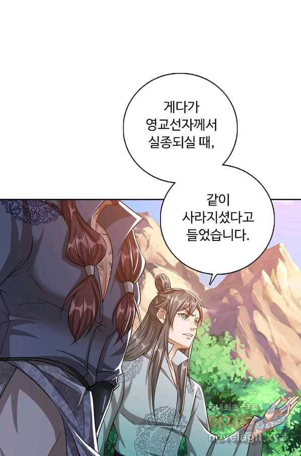 100만 년 만에 귀환하다 18화 15
