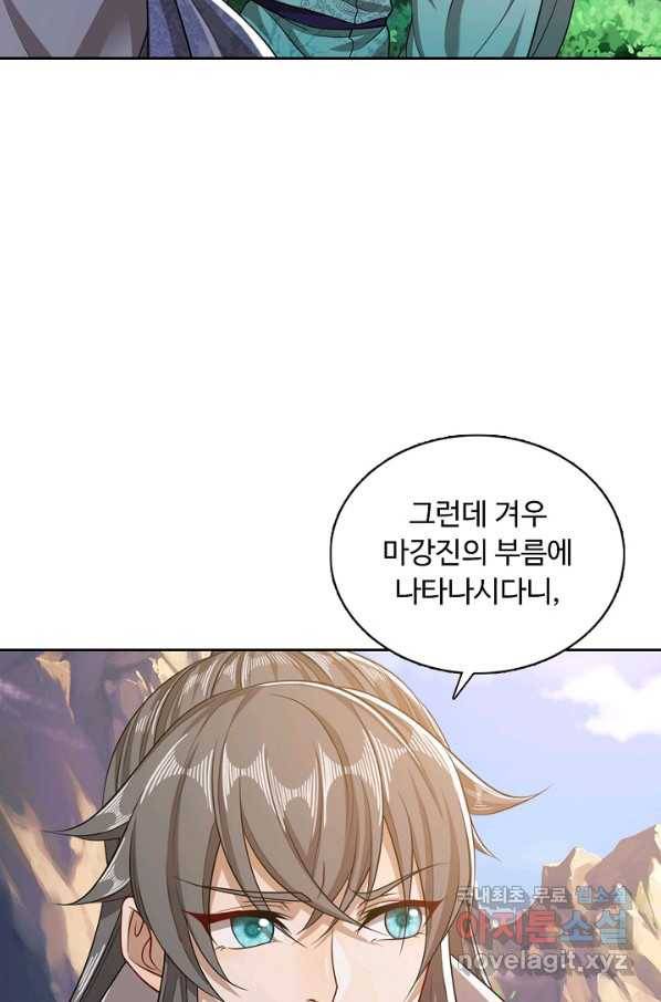 100만 년 만에 귀환하다 18화 16