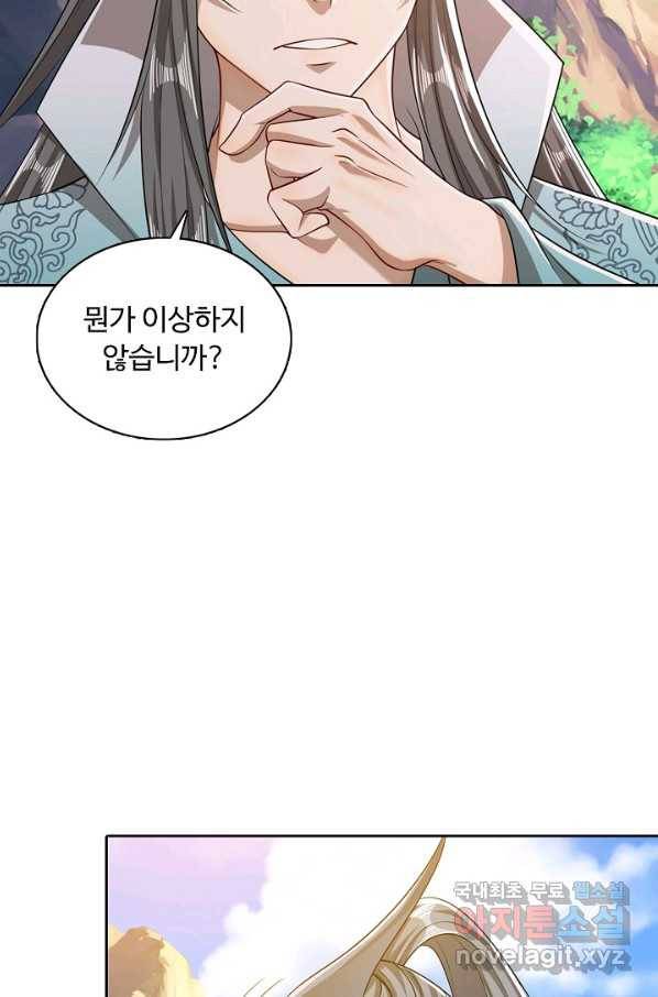 100만 년 만에 귀환하다 18화 17