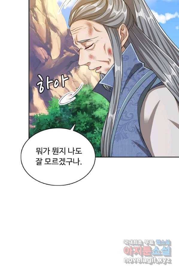 100만 년 만에 귀환하다 18화 18