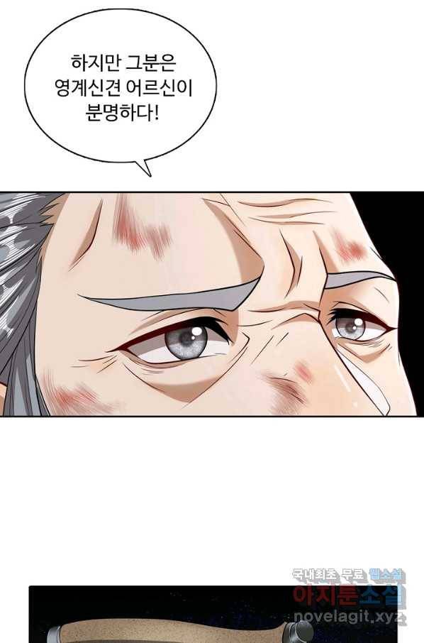 100만 년 만에 귀환하다 18화 19