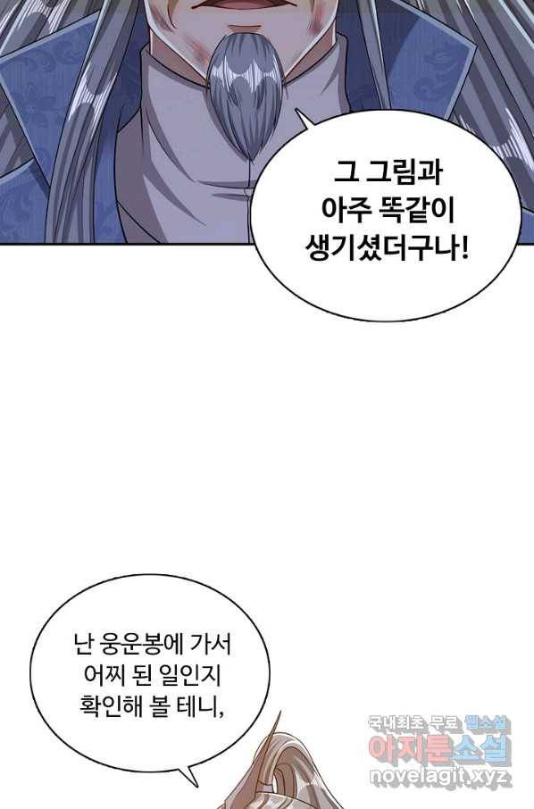 100만 년 만에 귀환하다 18화 22