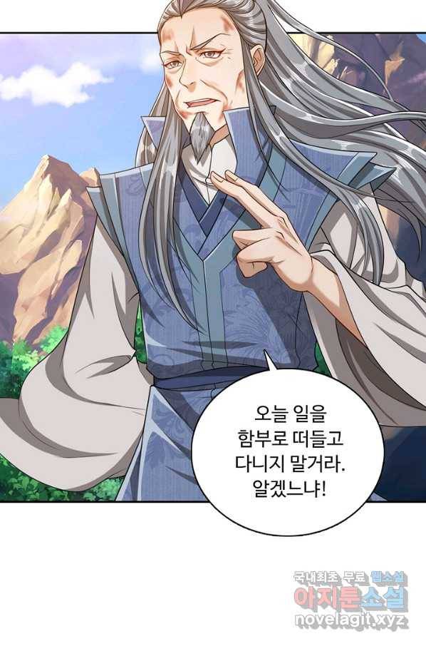 100만 년 만에 귀환하다 18화 23