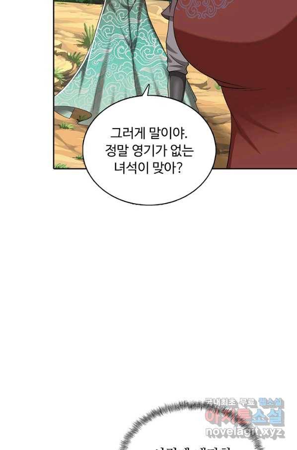 100만 년 만에 귀환하다 18화 26