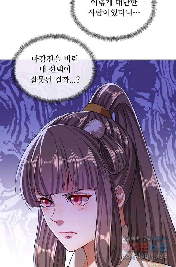 100만 년 만에 귀환하다 18화 27
