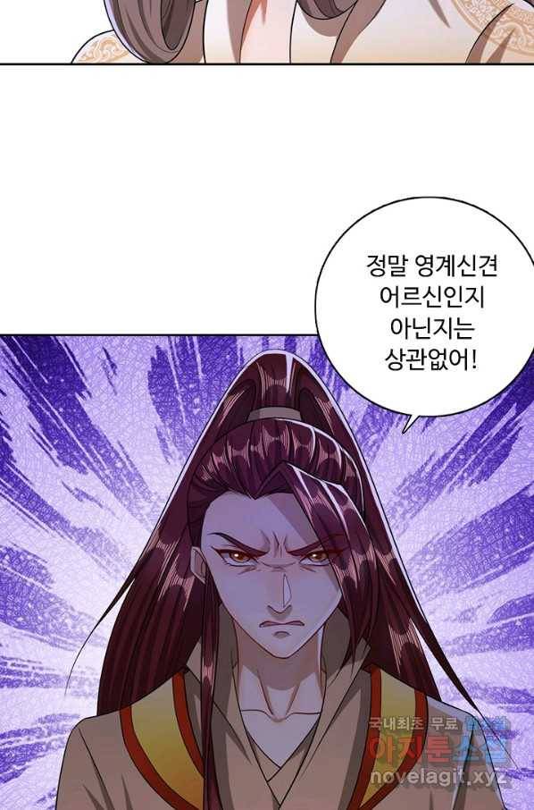 100만 년 만에 귀환하다 18화 28
