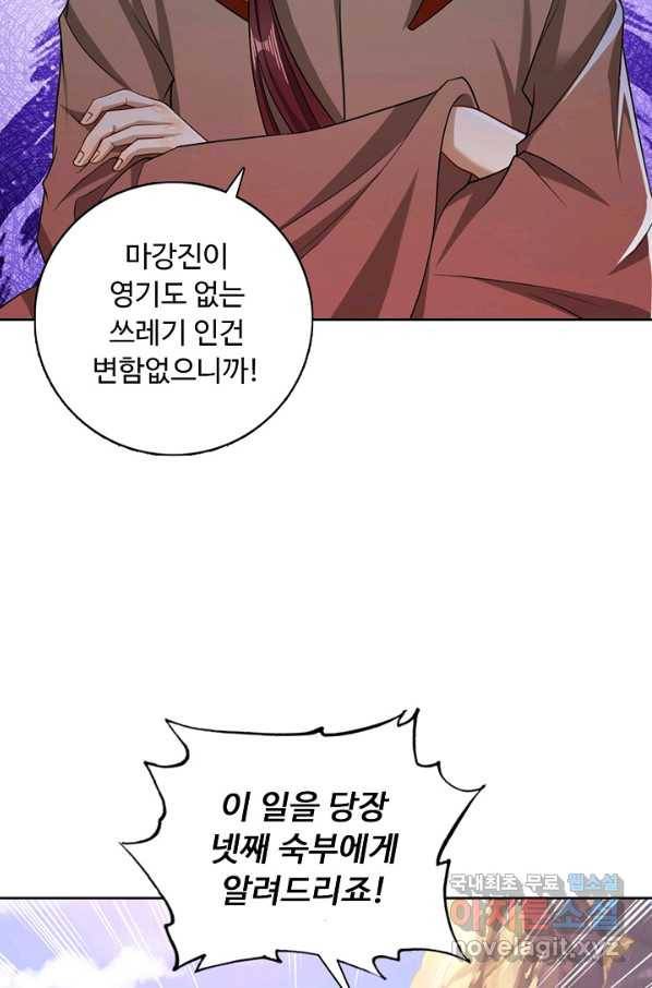 100만 년 만에 귀환하다 18화 29