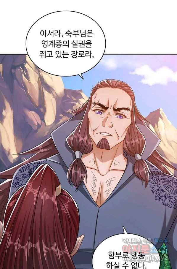 100만 년 만에 귀환하다 18화 31