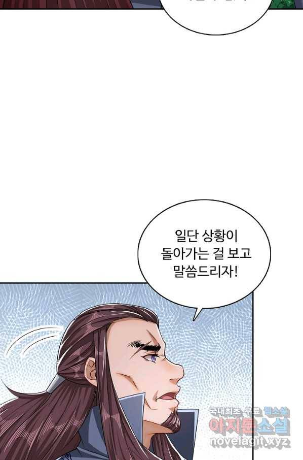 100만 년 만에 귀환하다 18화 32