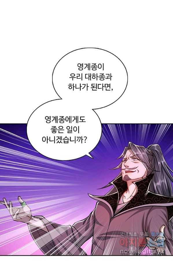 100만 년 만에 귀환하다 18화 37