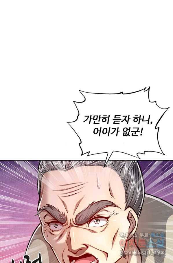 100만 년 만에 귀환하다 18화 38