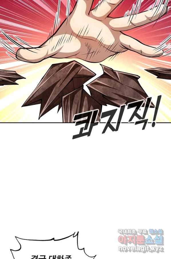 100만 년 만에 귀환하다 18화 40