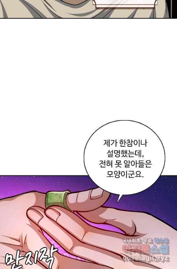100만 년 만에 귀환하다 18화 42
