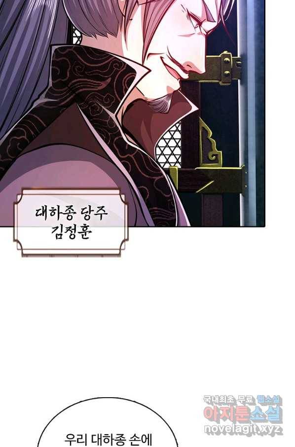 100만 년 만에 귀환하다 18화 44