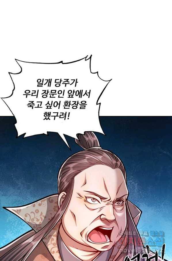 100만 년 만에 귀환하다 18화 46