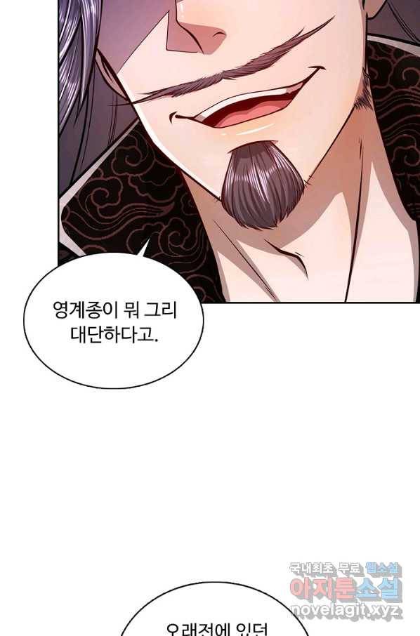 100만 년 만에 귀환하다 18화 49