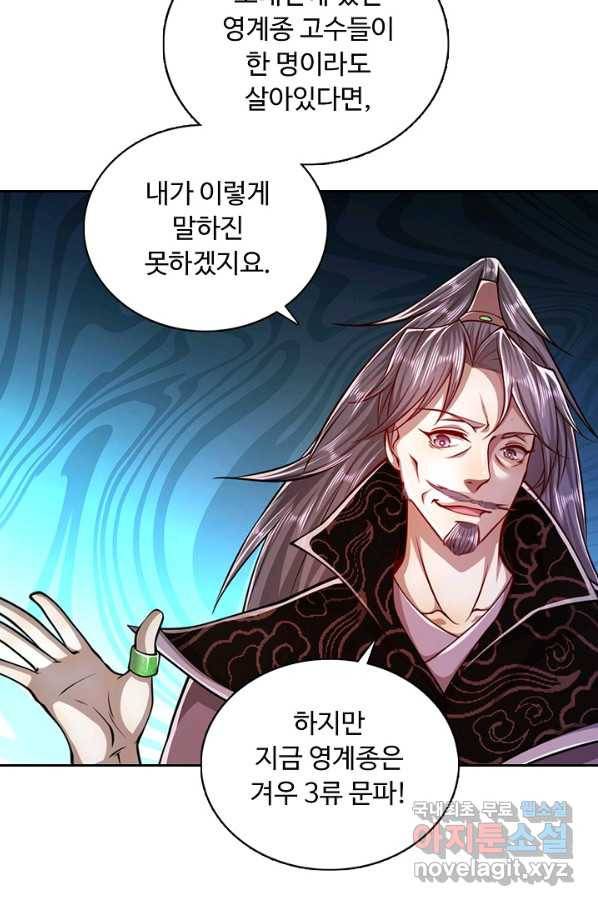100만 년 만에 귀환하다 18화 50
