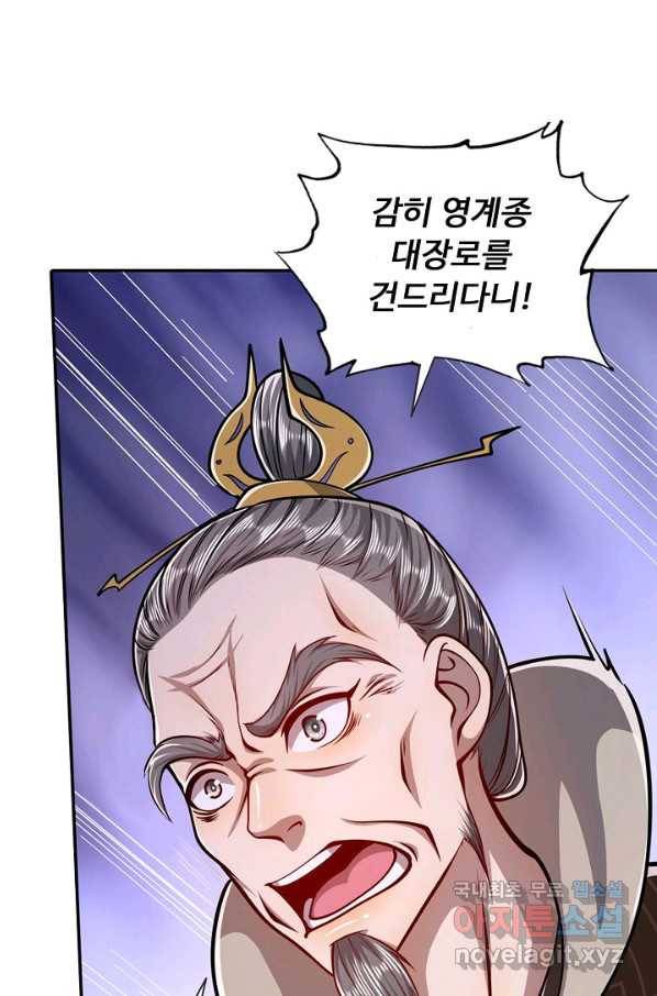 100만 년 만에 귀환하다 18화 62