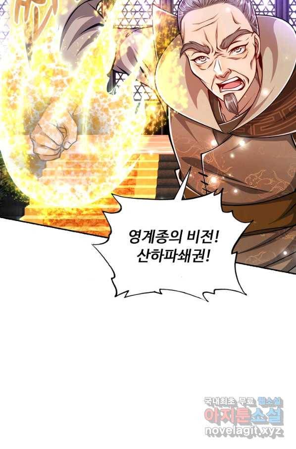 100만 년 만에 귀환하다 18화 64